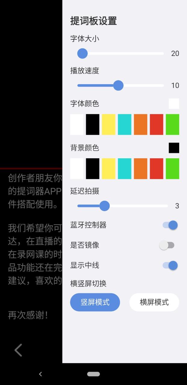 提词精灵APP官方版图片1