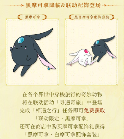 《阴阳师》CLAMP联动活动介绍