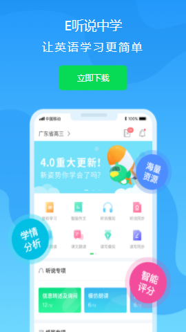 E听说中学app