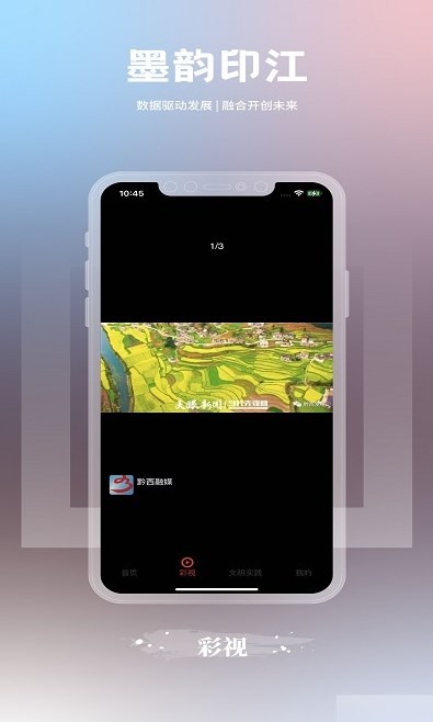 墨韵印江融媒体APP官方版图片1