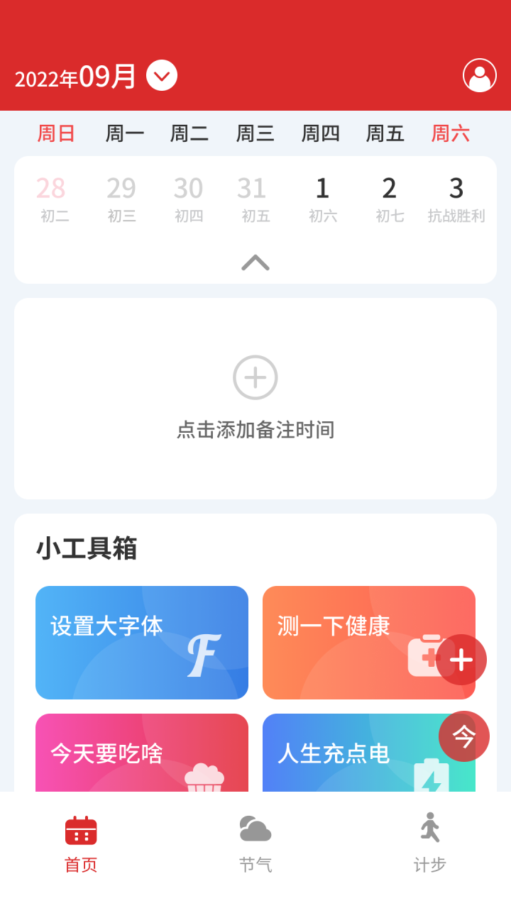 家万年历APP官方版图片1