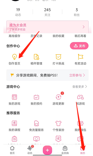 《哔哩哔哩》打开投稿私信通知方法