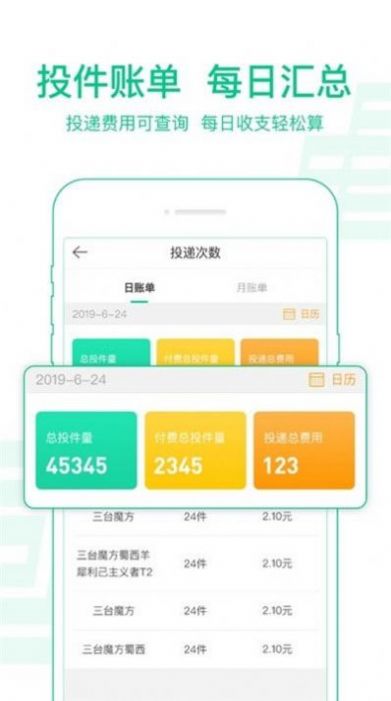 新一代中邮揽投1.3.21app官方下载安装图片1