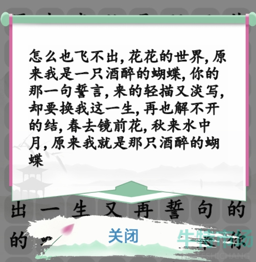 《汉字找茬王》蝴蝶广场通关攻略