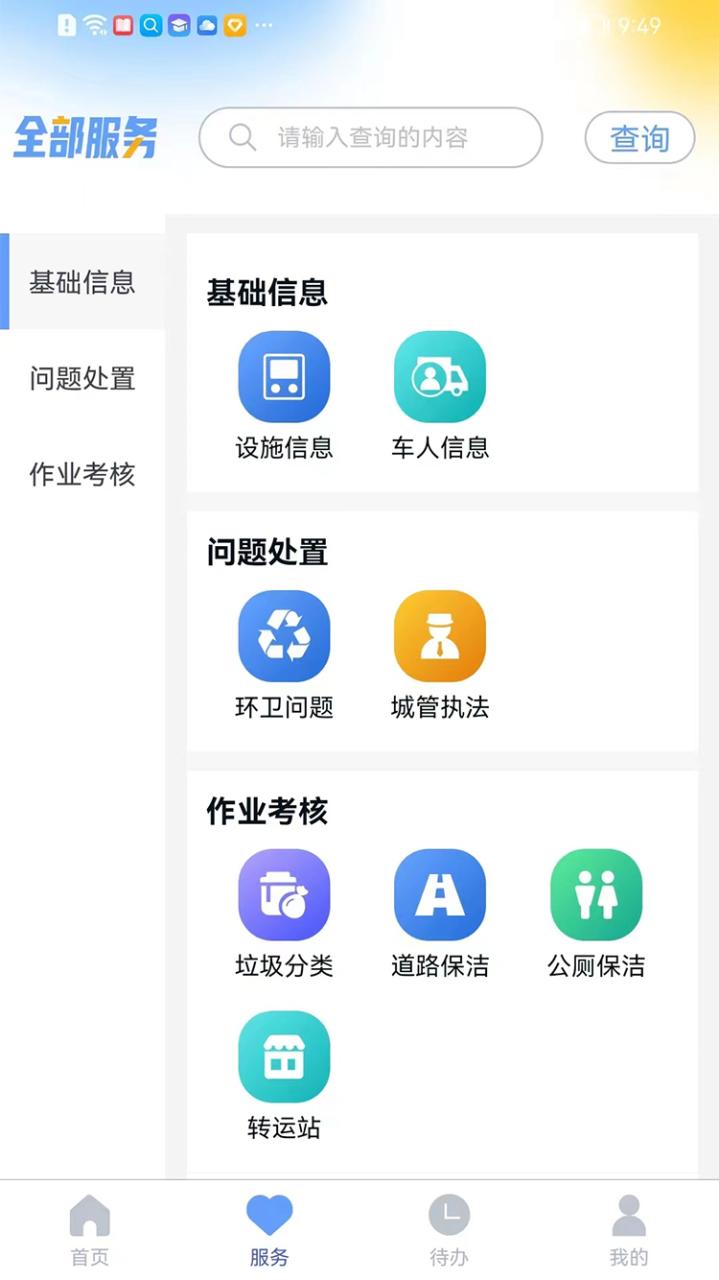 福城管办公APP下载最新版图片1