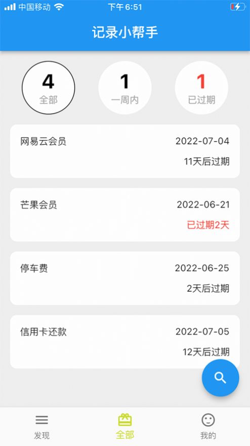 clicli到期记录app官方版图片1