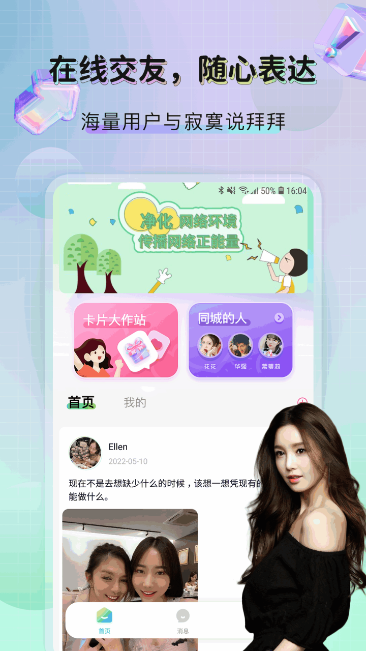 微蜜圈社交友app官方版图片1