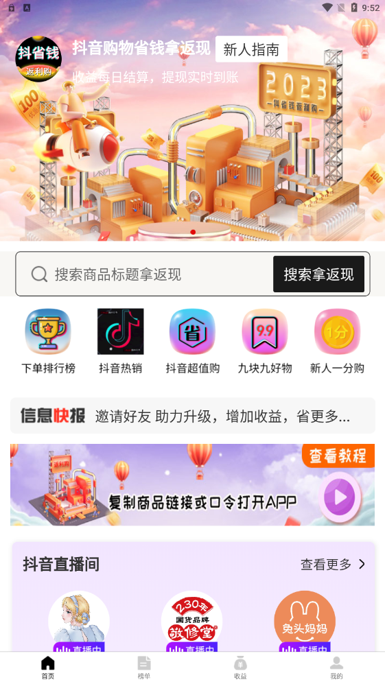 抖省钱返利购APP最新版图片1