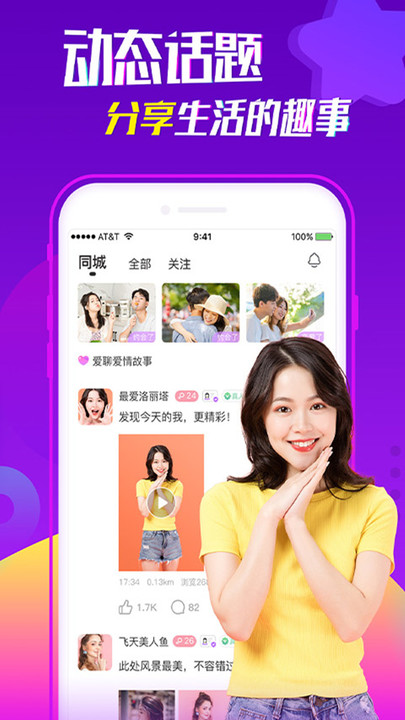 聊吧交友软件APP最新版图片1