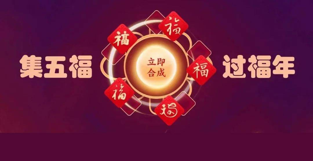 2023《支付宝》扫福字图片大全