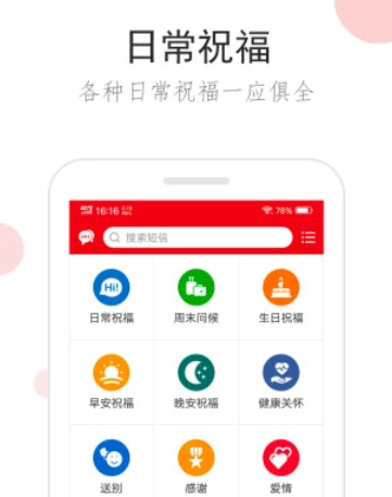 祝福短信app