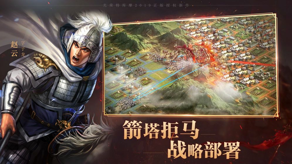 2019三国志战略版taptap测试服下载图片1