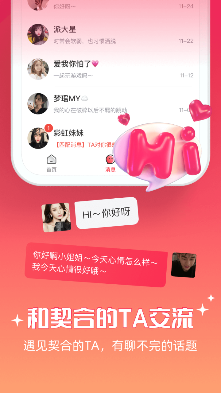 牵爱交友APP官方版图片1