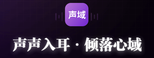 声域app