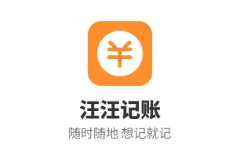 汪汪记账app