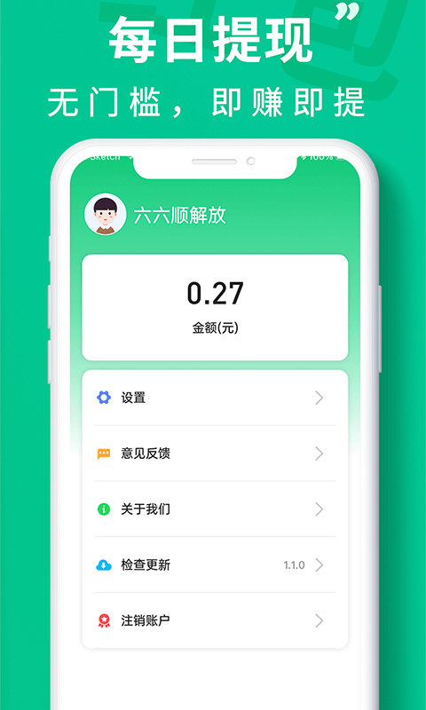 充电大富翁app最新版图片1