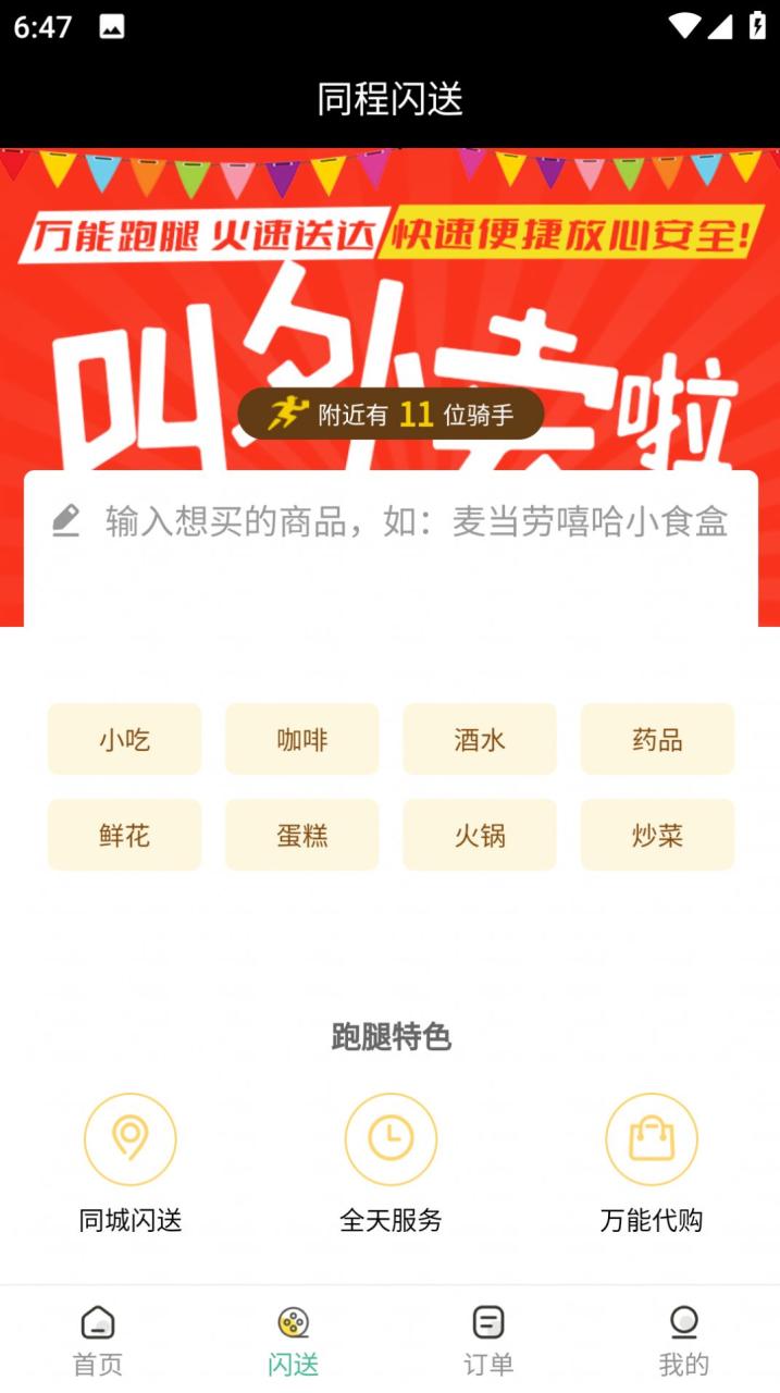 同程外卖APP官方版图片1