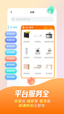 万师傅app