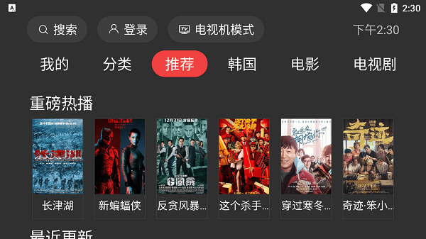 一起看tv纯净版下载安装图片1