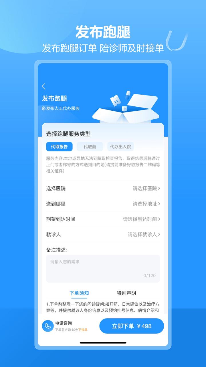 优家陪诊APP最新版图片1