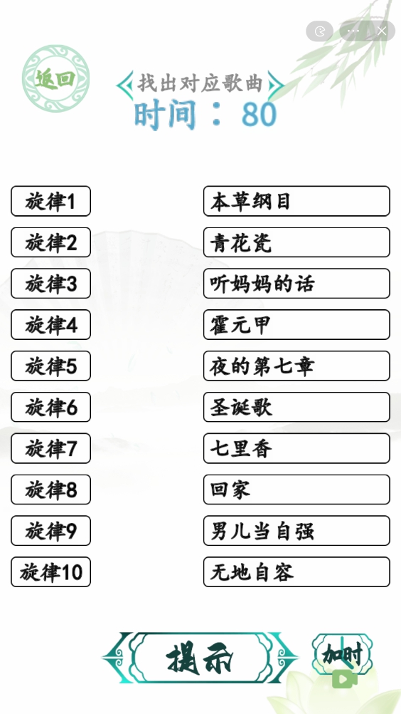 《汉字找茬王》饼干盒吉他通关攻略