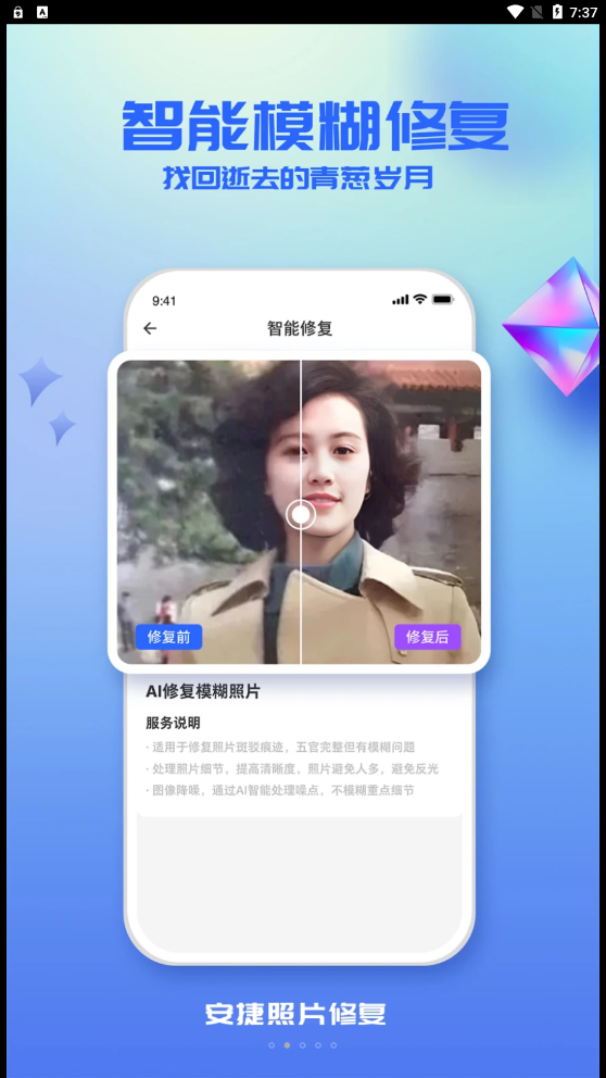 安捷照片修复APP最新版图片1