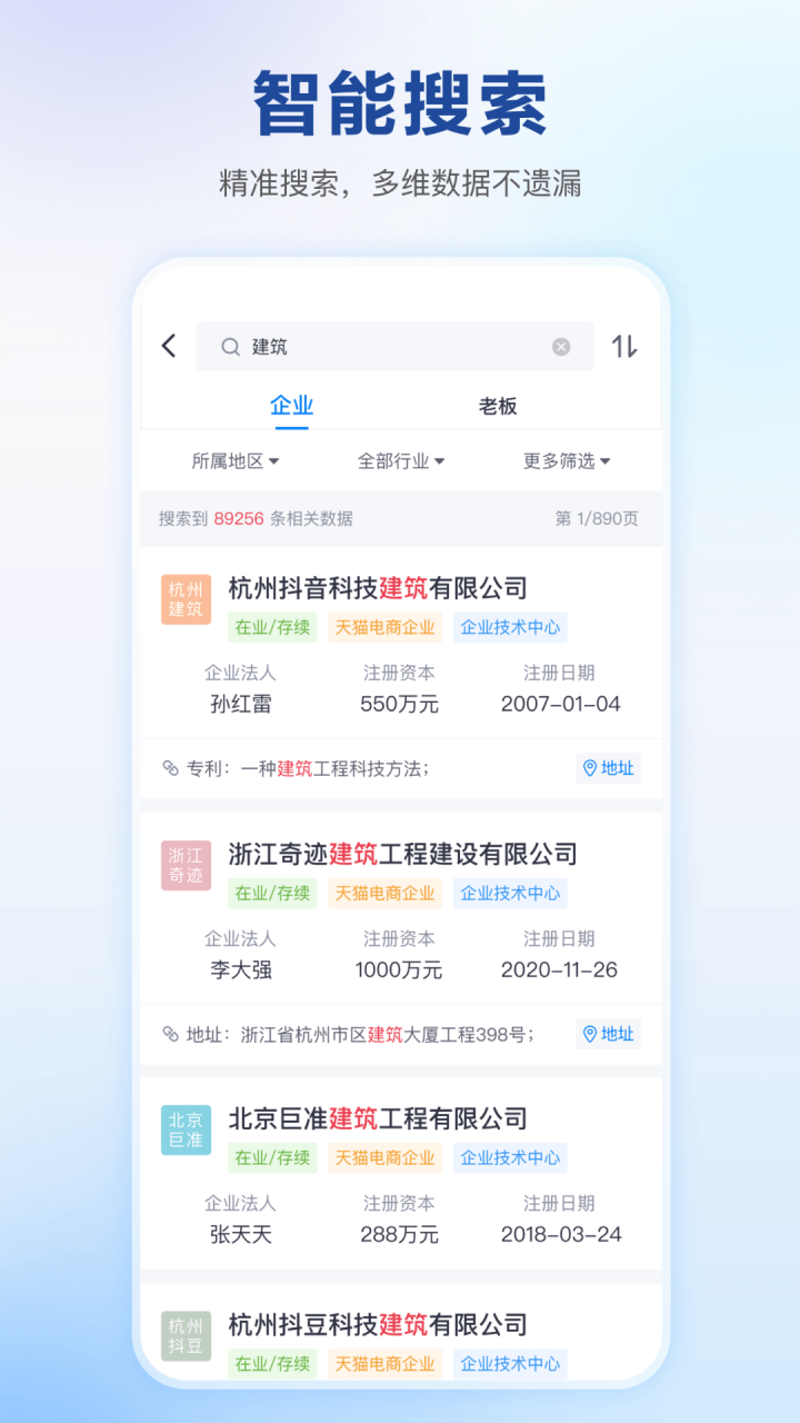 快企查app官方正版图片1