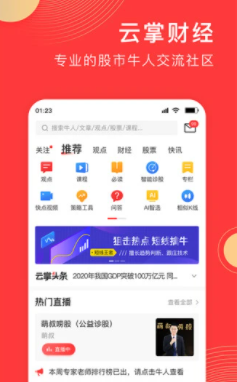 云掌财经app