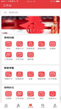 利红系统办公app官方版图片1