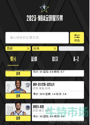 2023年NBA全明星投票方法介绍