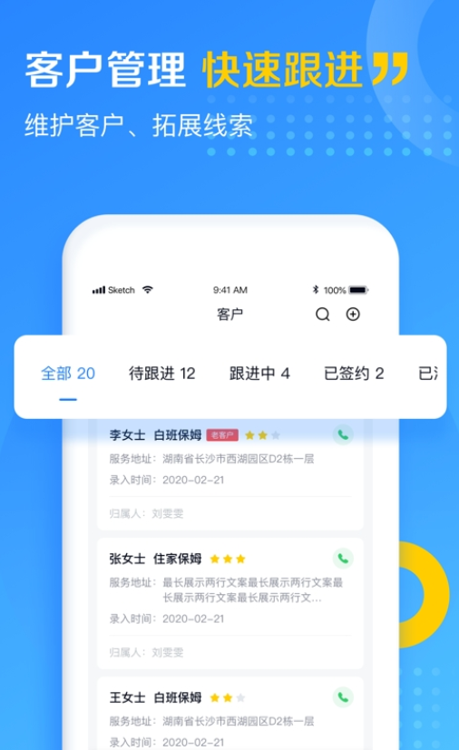 美田云家政管理APP最新版图片1