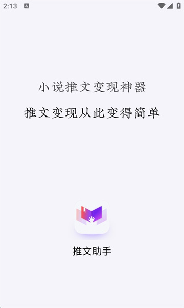 推文助手免费版下载安装图片1