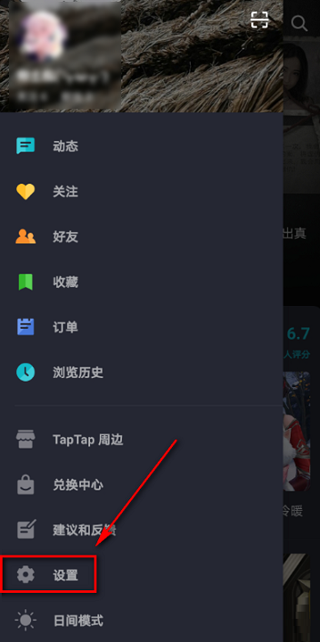 《TapTap》查看隐私政策方法