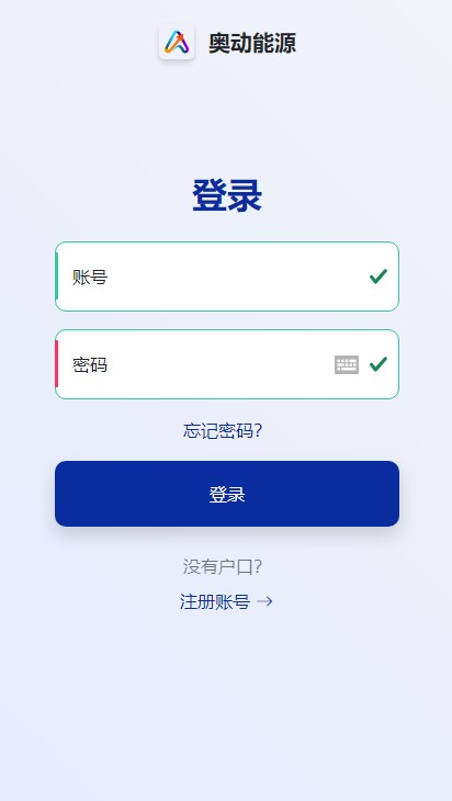 奥动能源换电app官方版图片1