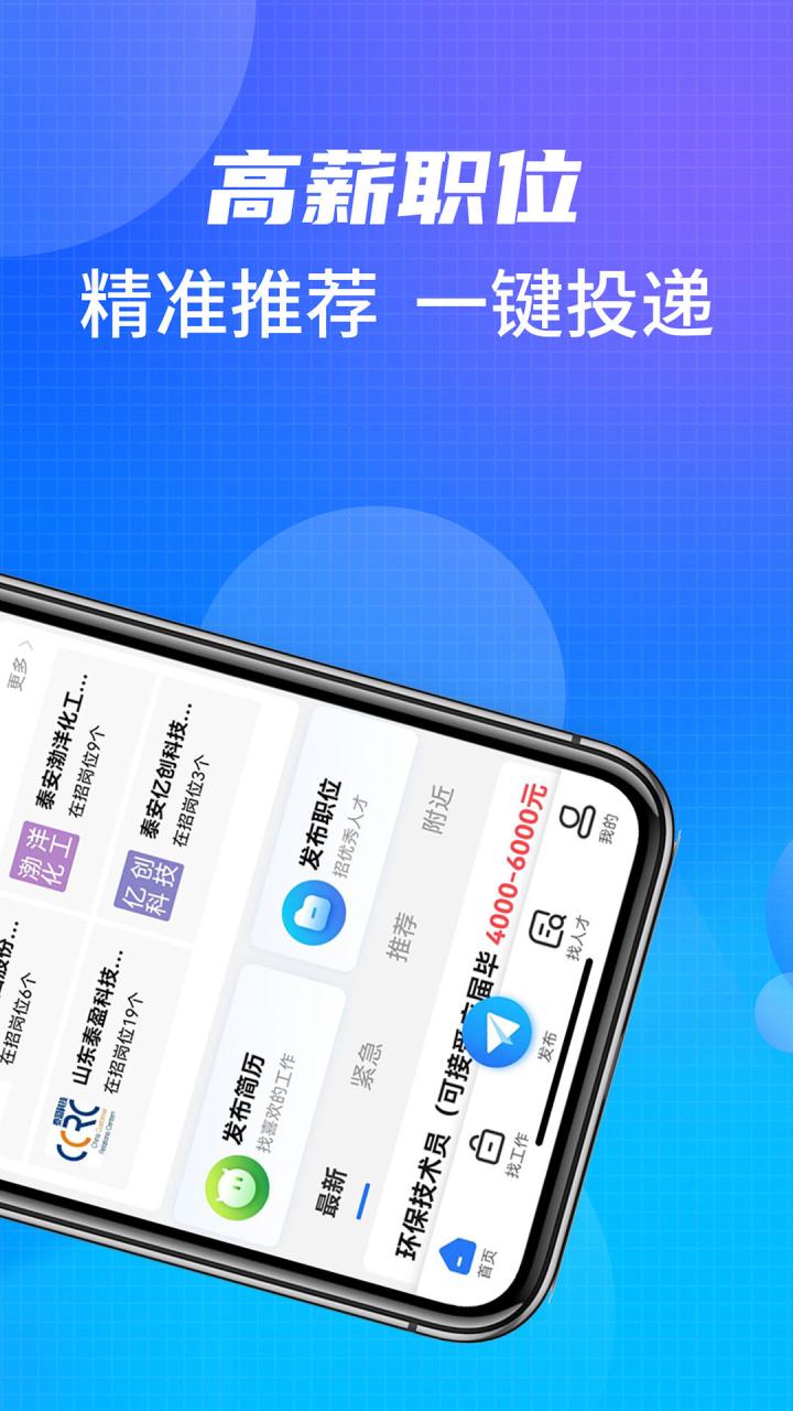 泰安直聘APP官方版图片1