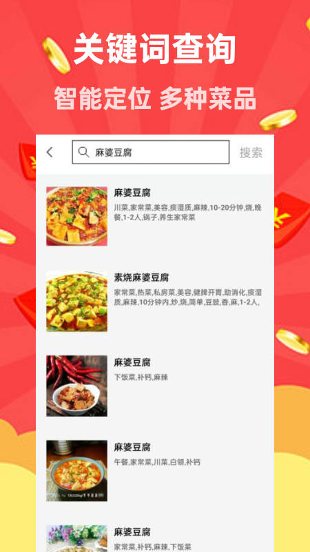 家用菜谱大全APP免费版图片1