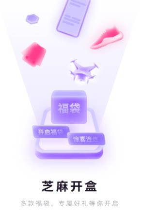 芝麻开盒app