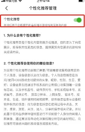 《4399游戏盒》个性化推荐关闭方法