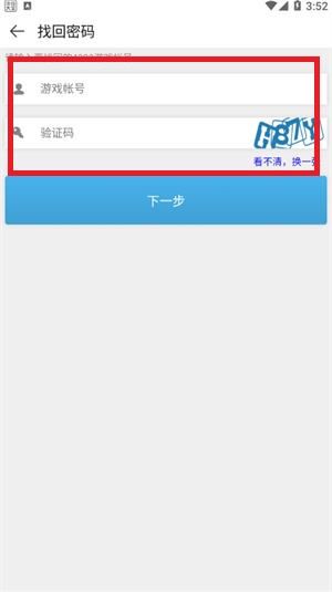 《4399游戏盒》忘记密码找回方法