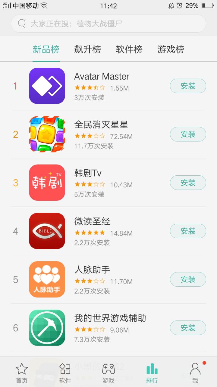 oppo应用商店中心官方软件下载app图片1