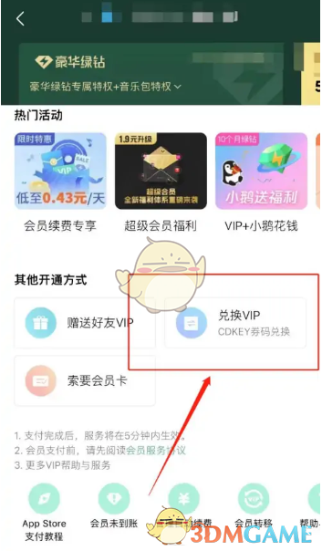 qq音乐vip兑换码大全2023