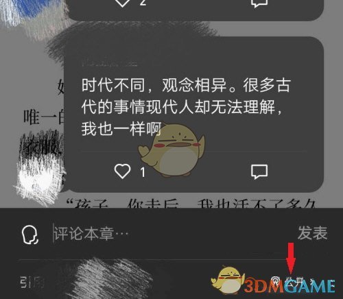 《微信读书》不让好友看到我的想法设置方法