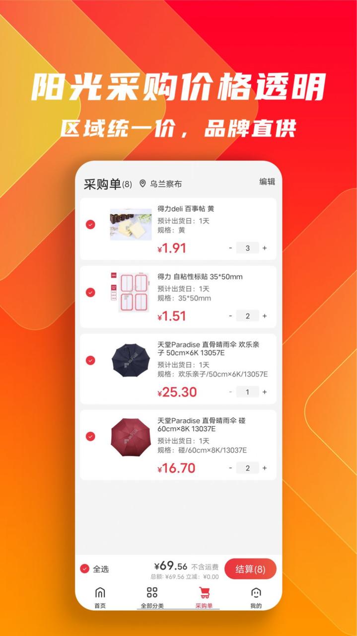 工品云采APP最新版图片1