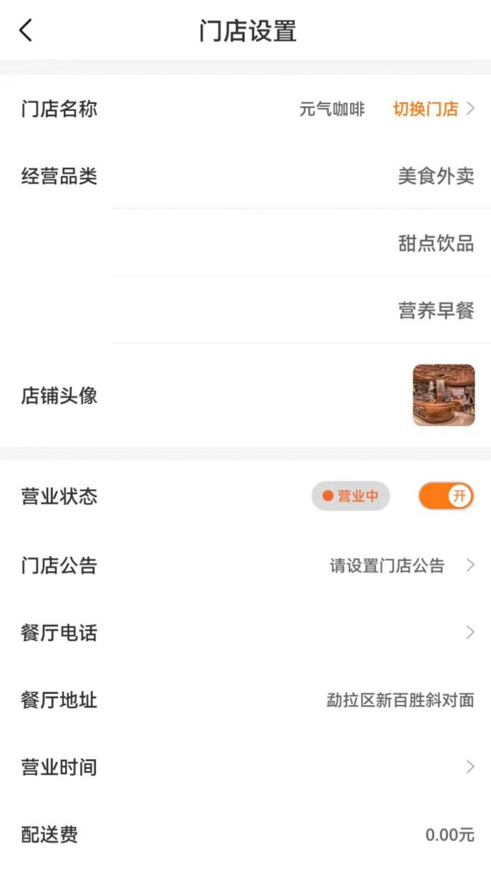 雷达商家版APP最新版图片1