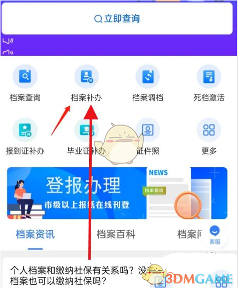 《支付宝》补办高考档案方法