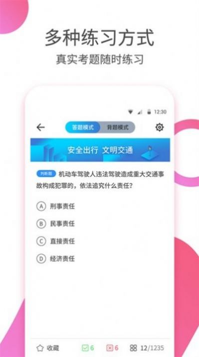 驾考科目四学习APP最新版图片1