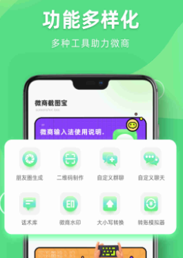 微商截图王app