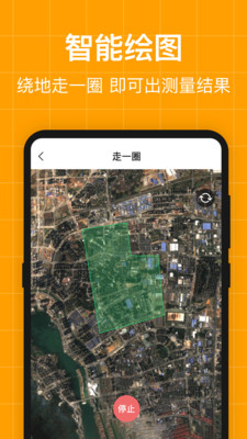AR测亩仪APP官方下载图片1
