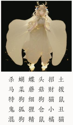 《文字大师》AI绘画1/2连出原图人物通关攻略