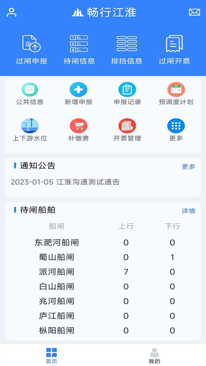 畅行江淮过闸收费APP官方版图片1